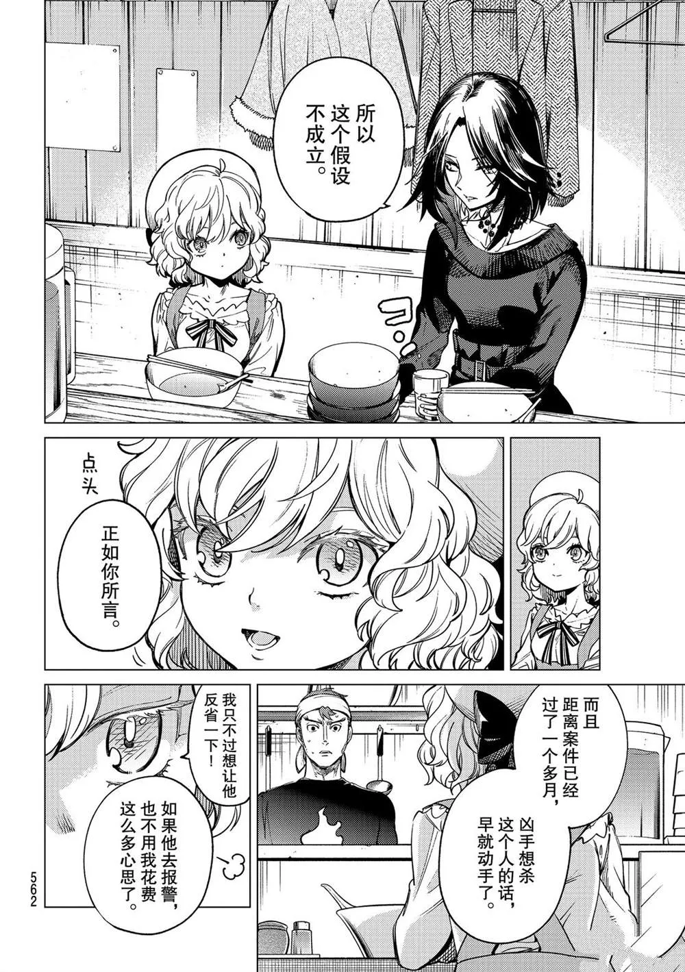 第36话 第16页