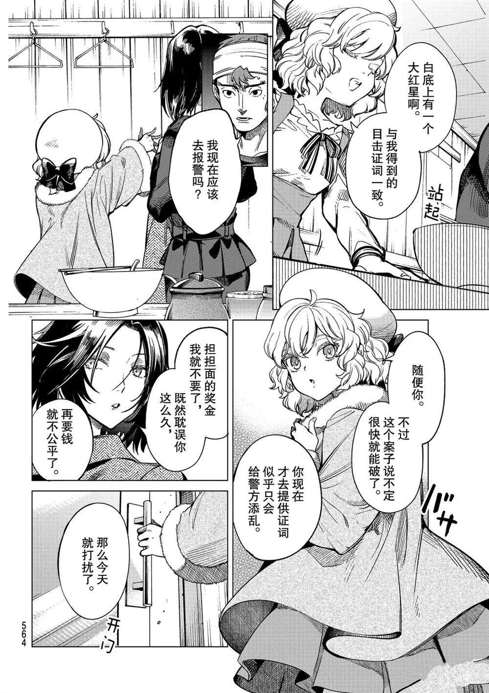 第36话 第18页