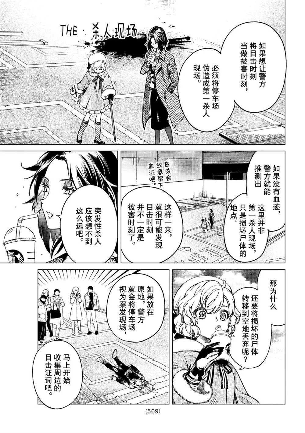 第36话 第23页