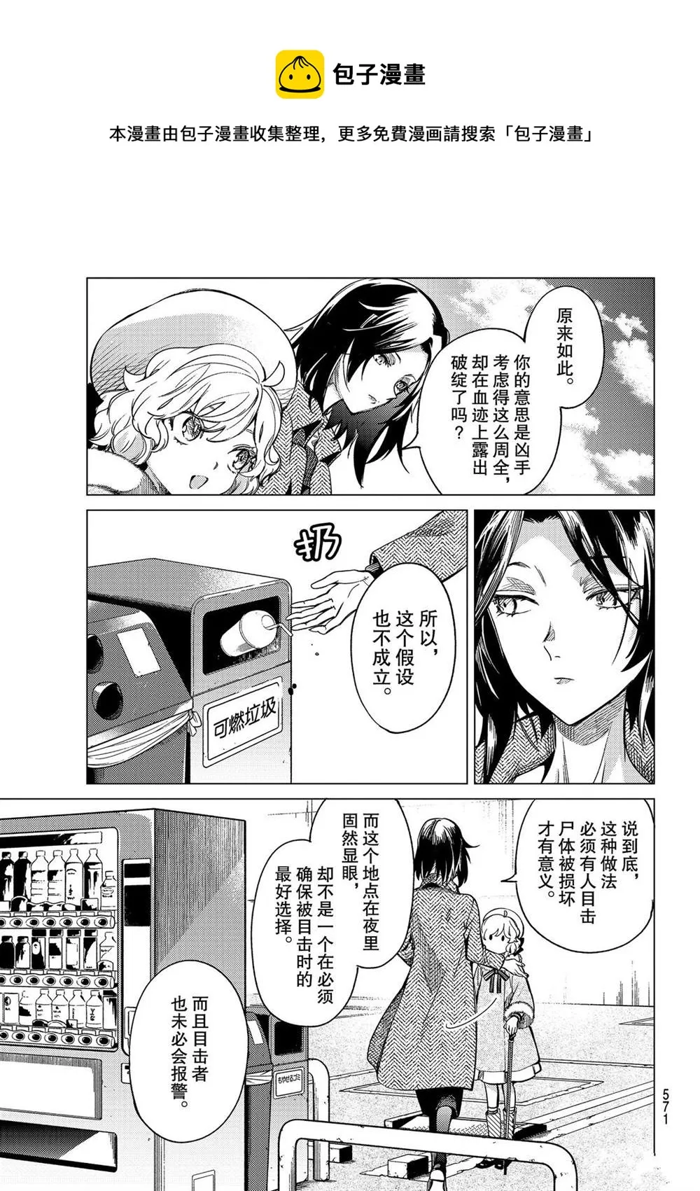 第36话 第25页