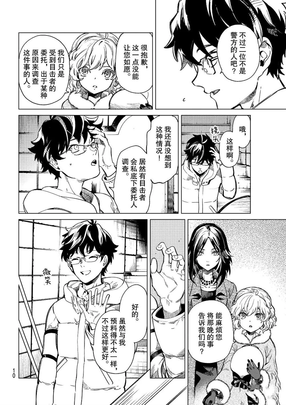 第37话 第5页