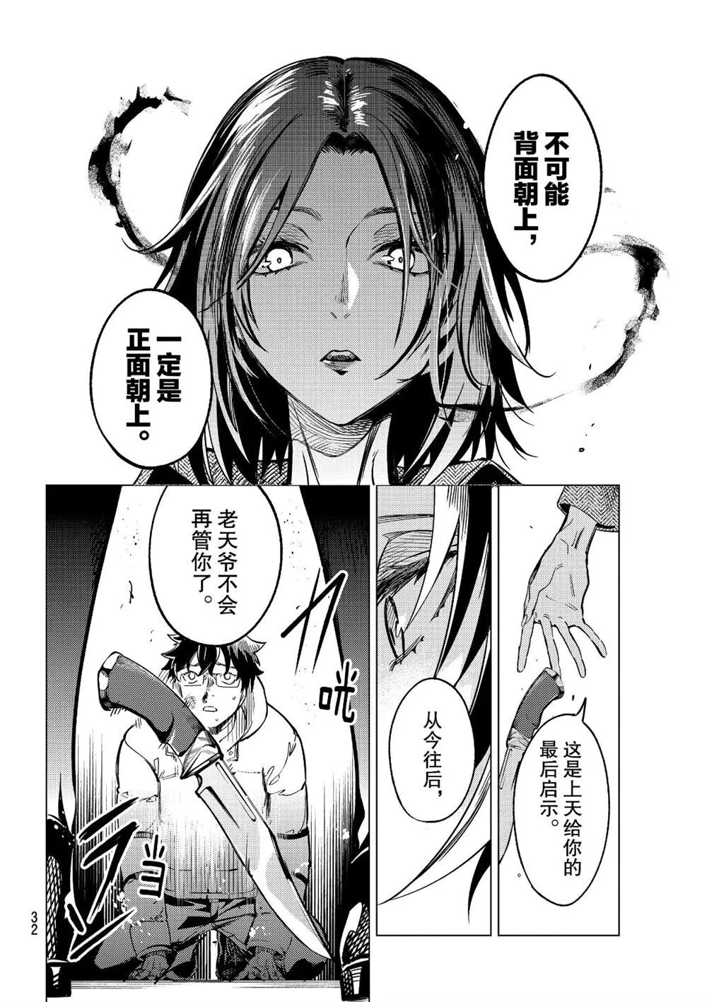 第37话 第27页
