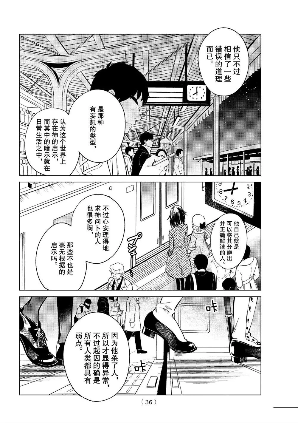 第37话 第31页