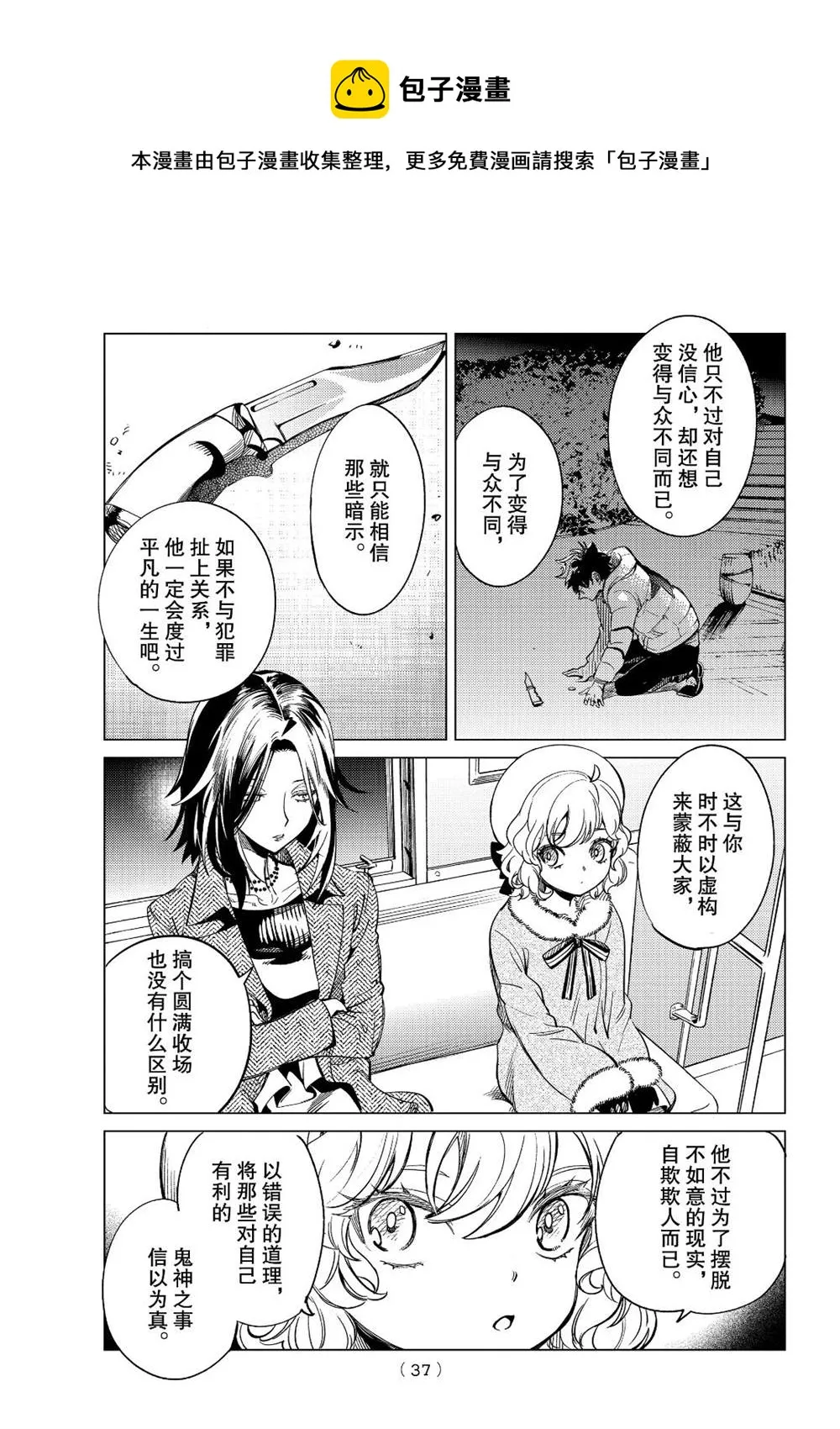 第37话 第32页
