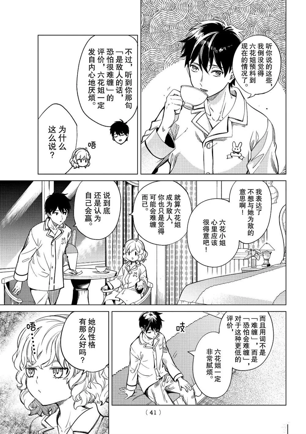 第37话 第36页