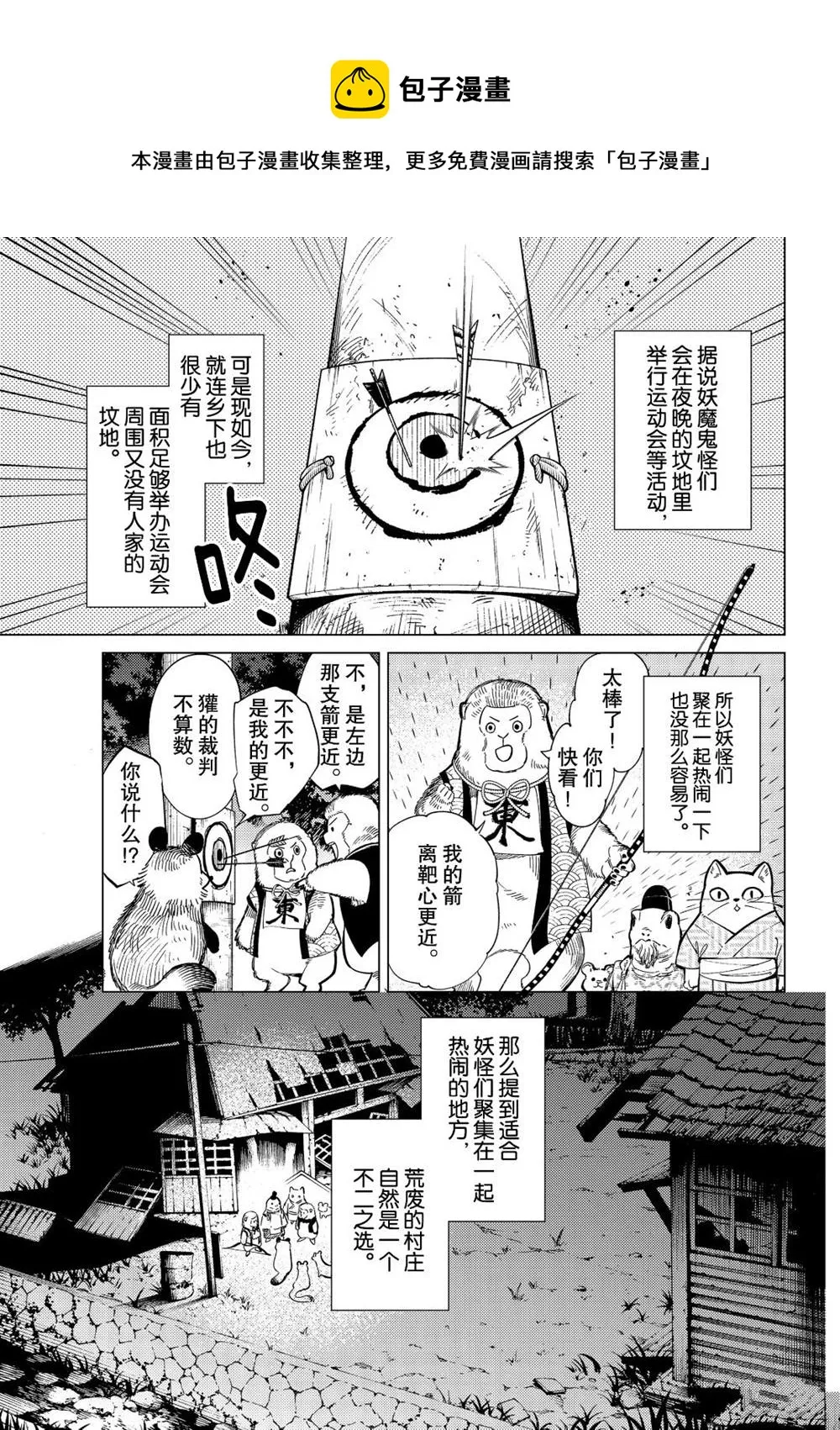 第38话 第1页