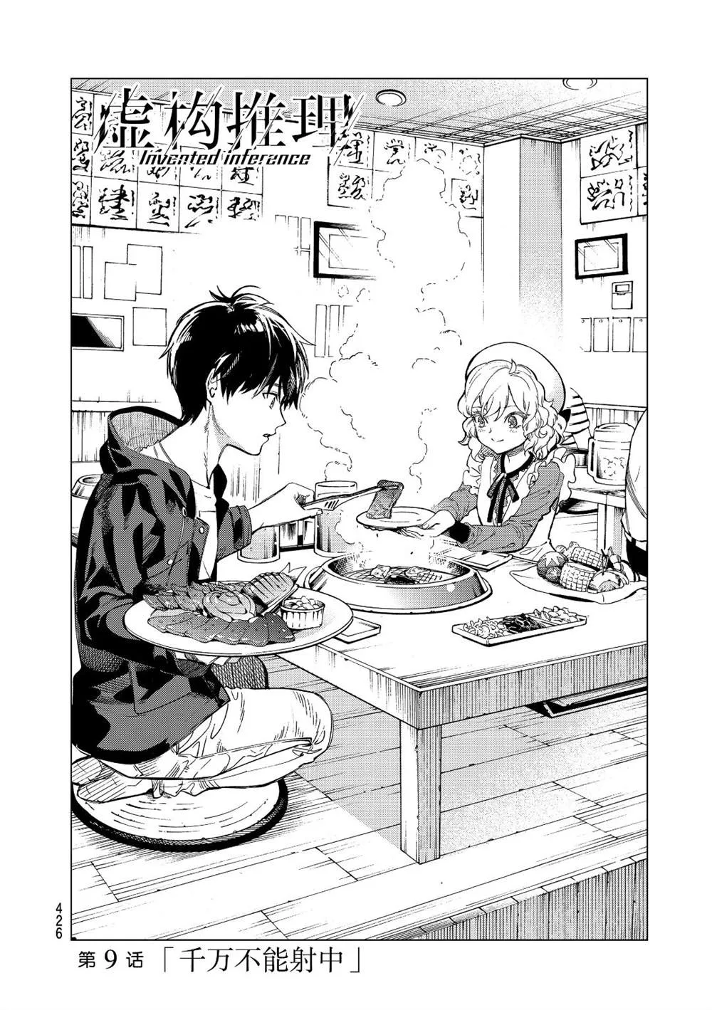 第38话 第2页