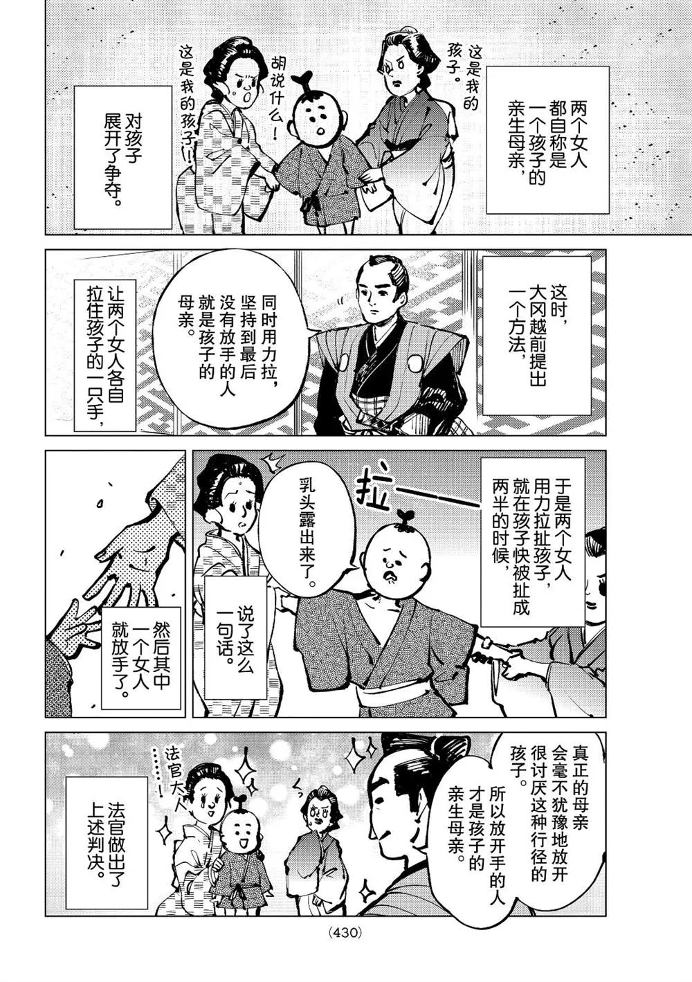 第38话 第6页