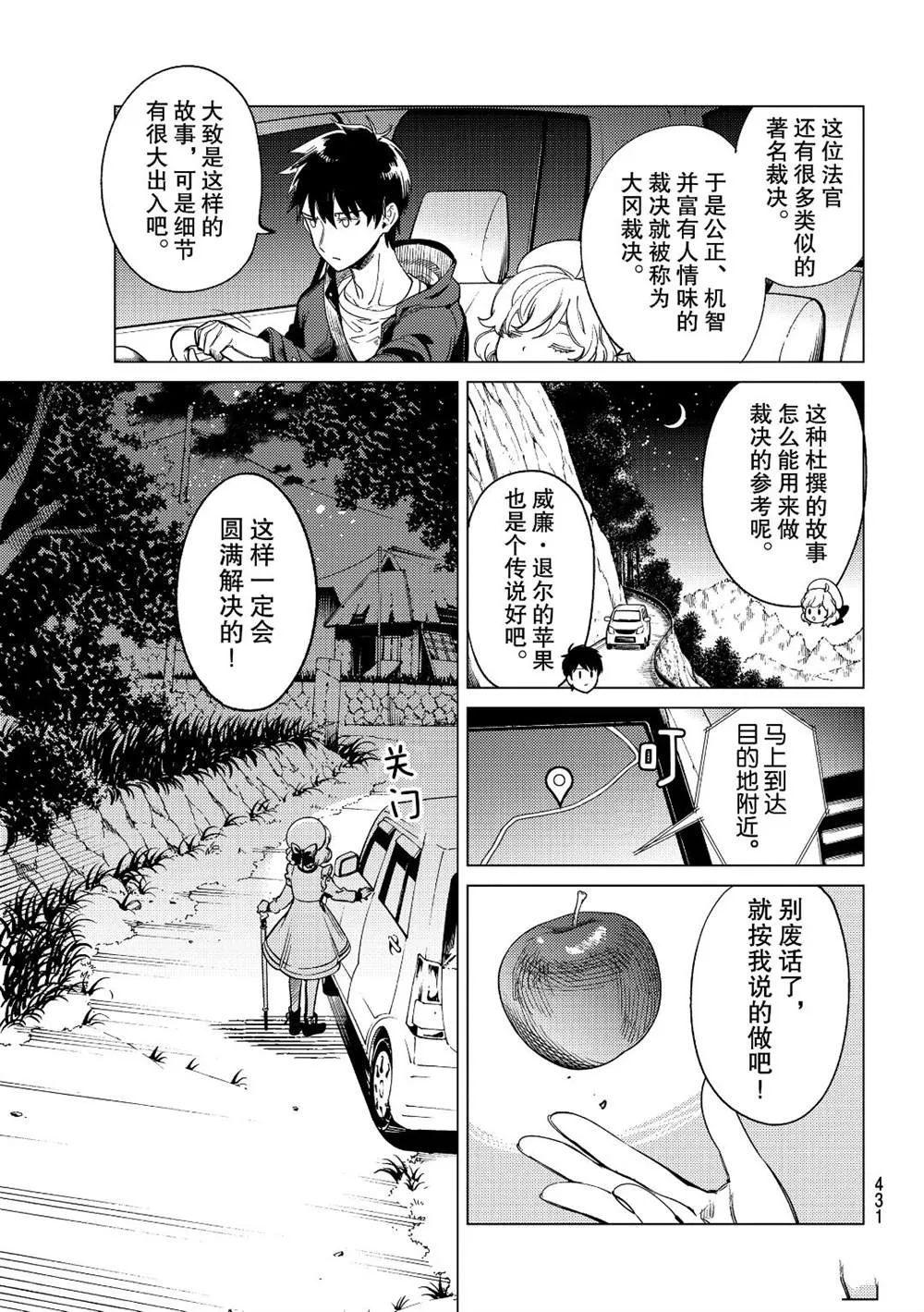 第38话 第7页