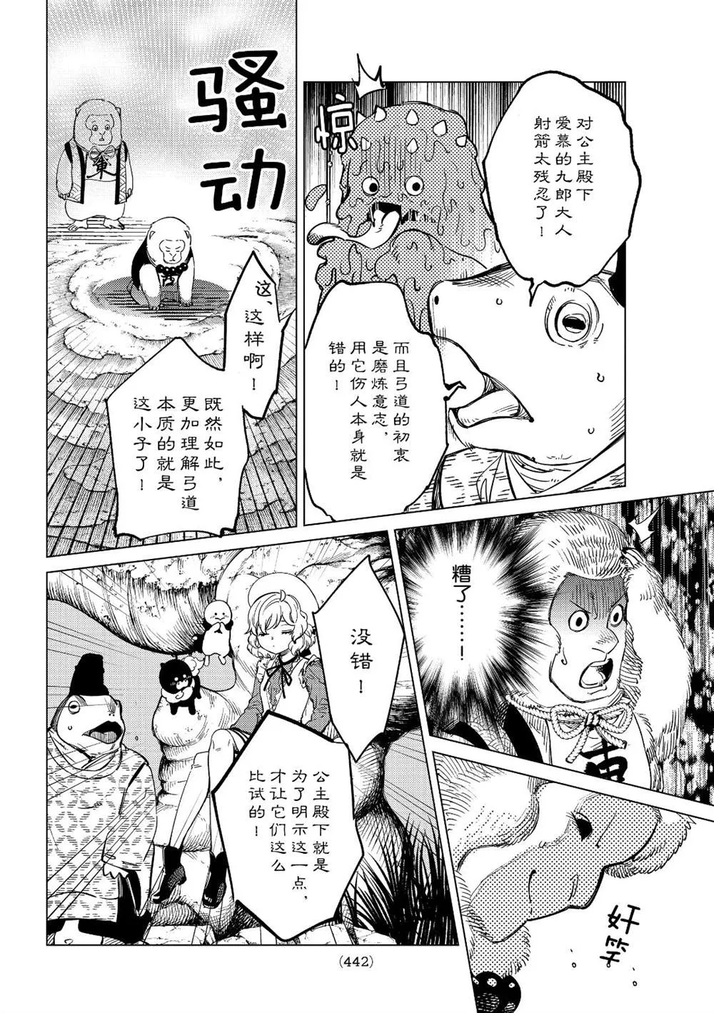 第38话 第18页