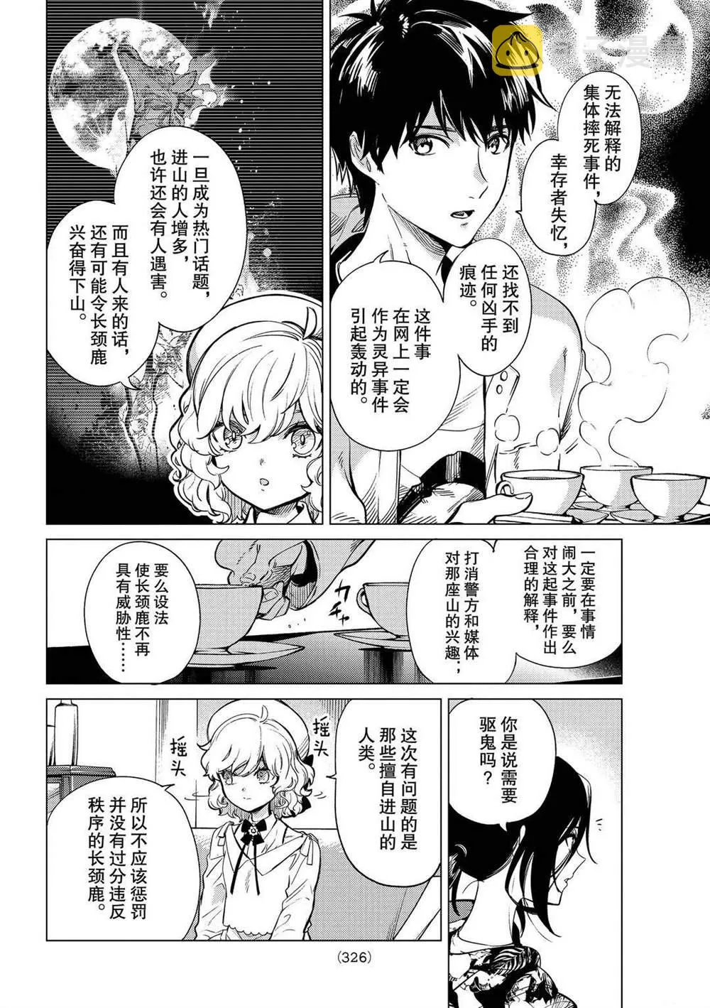 第41话 第18页