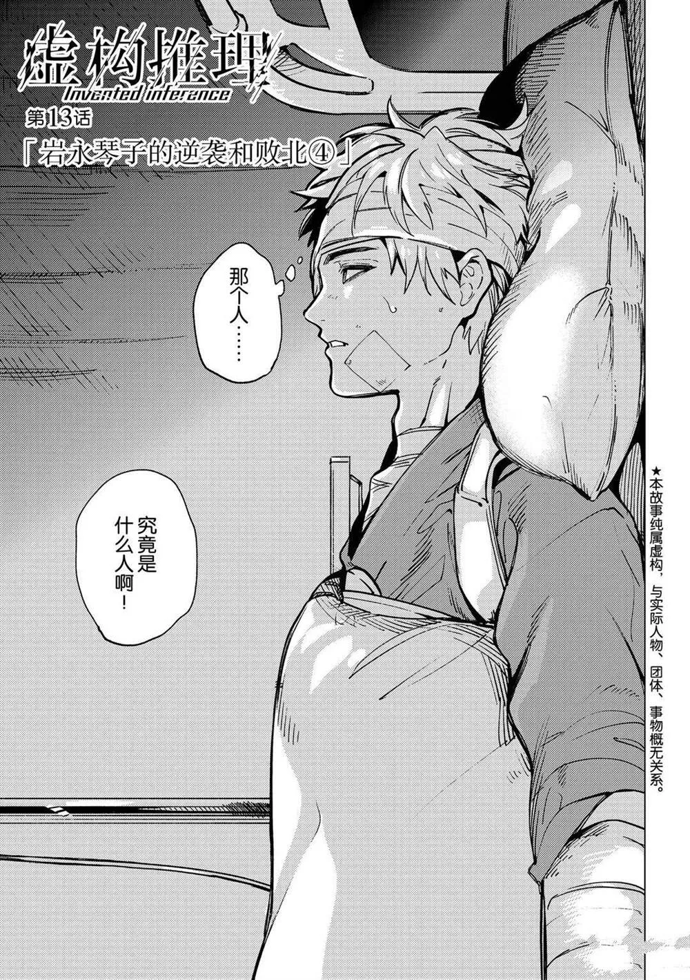 第42话 第3页