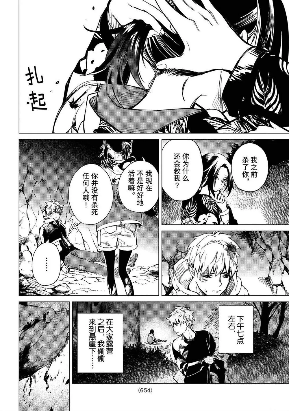 第42话 第4页