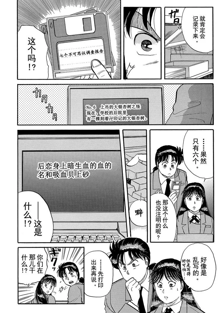 学园七个不可思议杀人事件 第4话 第6页