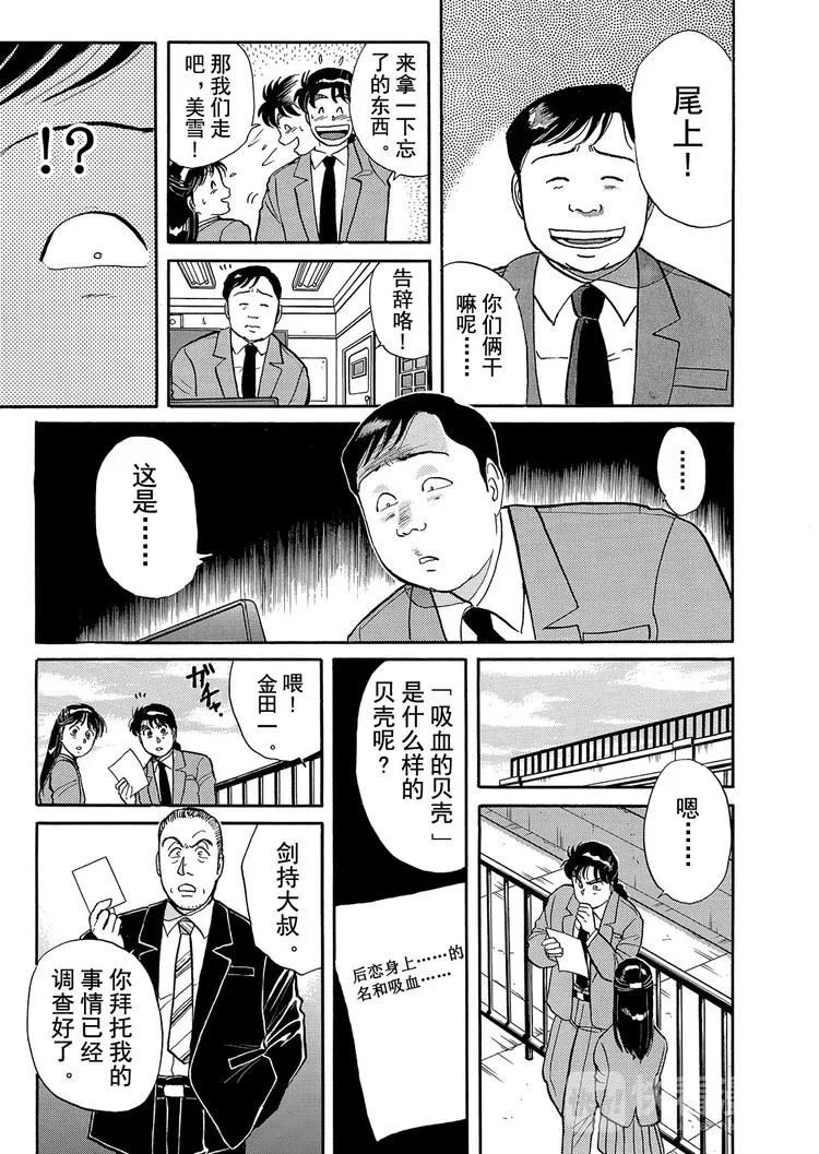 学园七个不可思议杀人事件 第4话 第7页