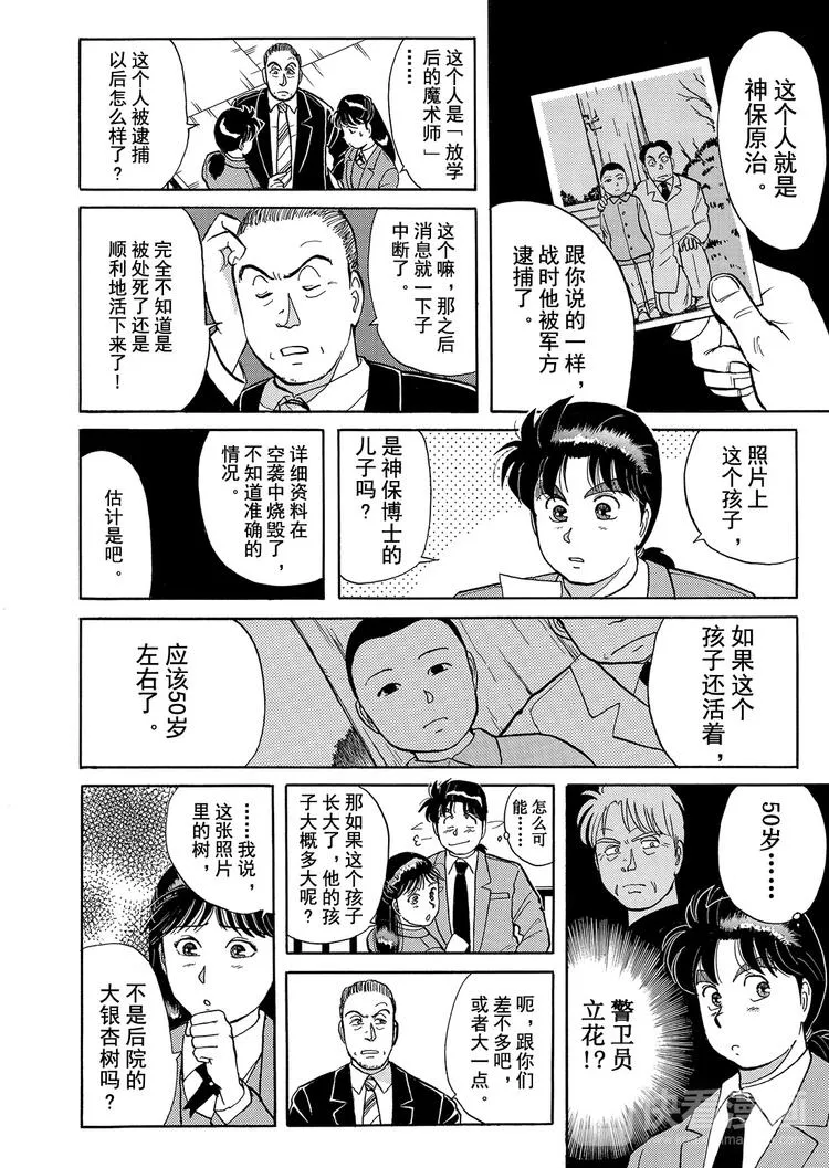 学园七个不可思议杀人事件 第4话 第8页