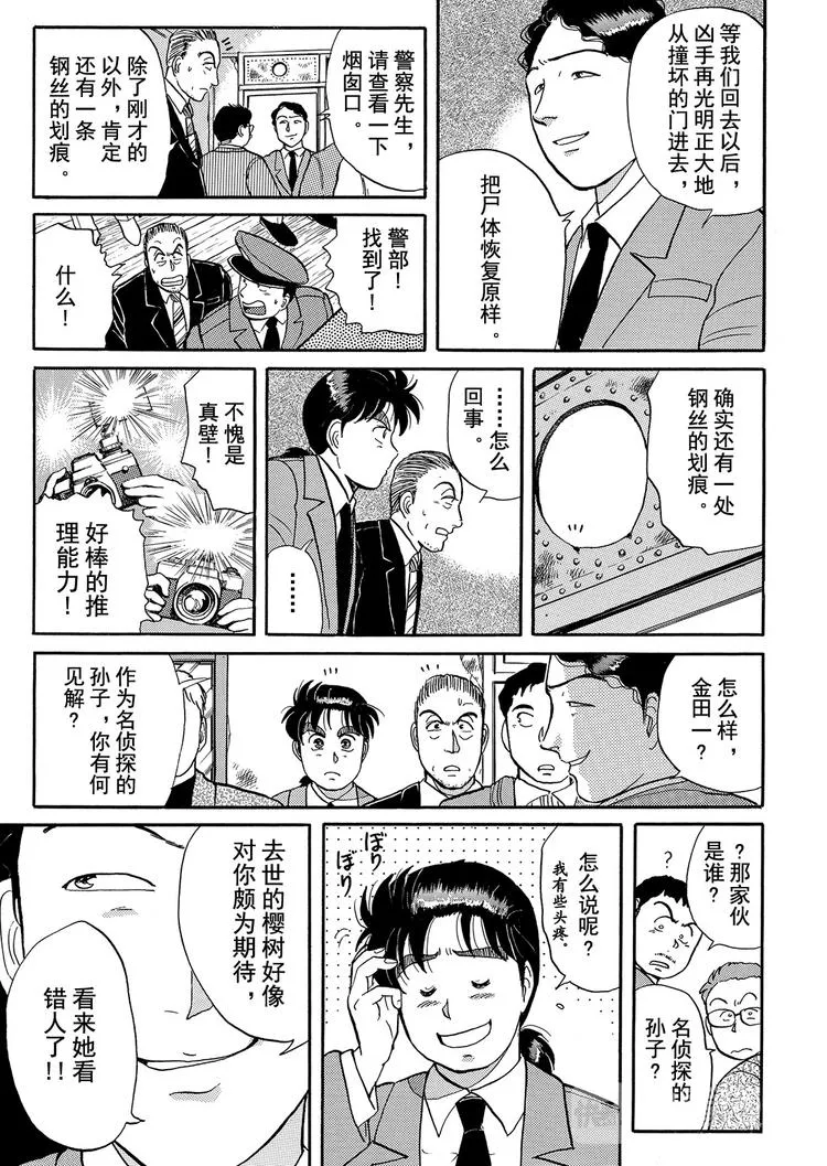 学园七个不可思议杀人事件 第4话 第13页