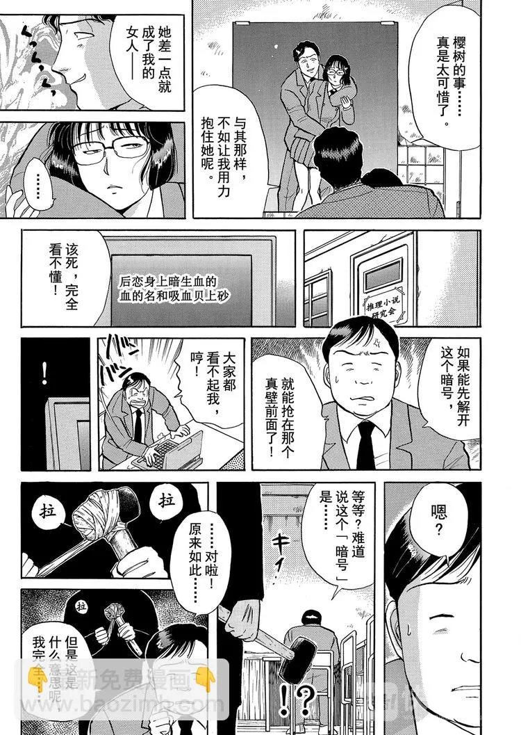 学园七个不可思议杀人事件 第4话 第19页