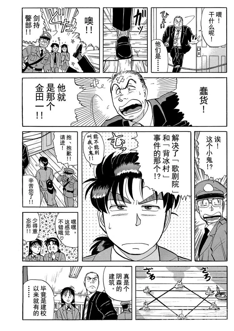 学园七个不可思议杀人事件 第3话 第4页