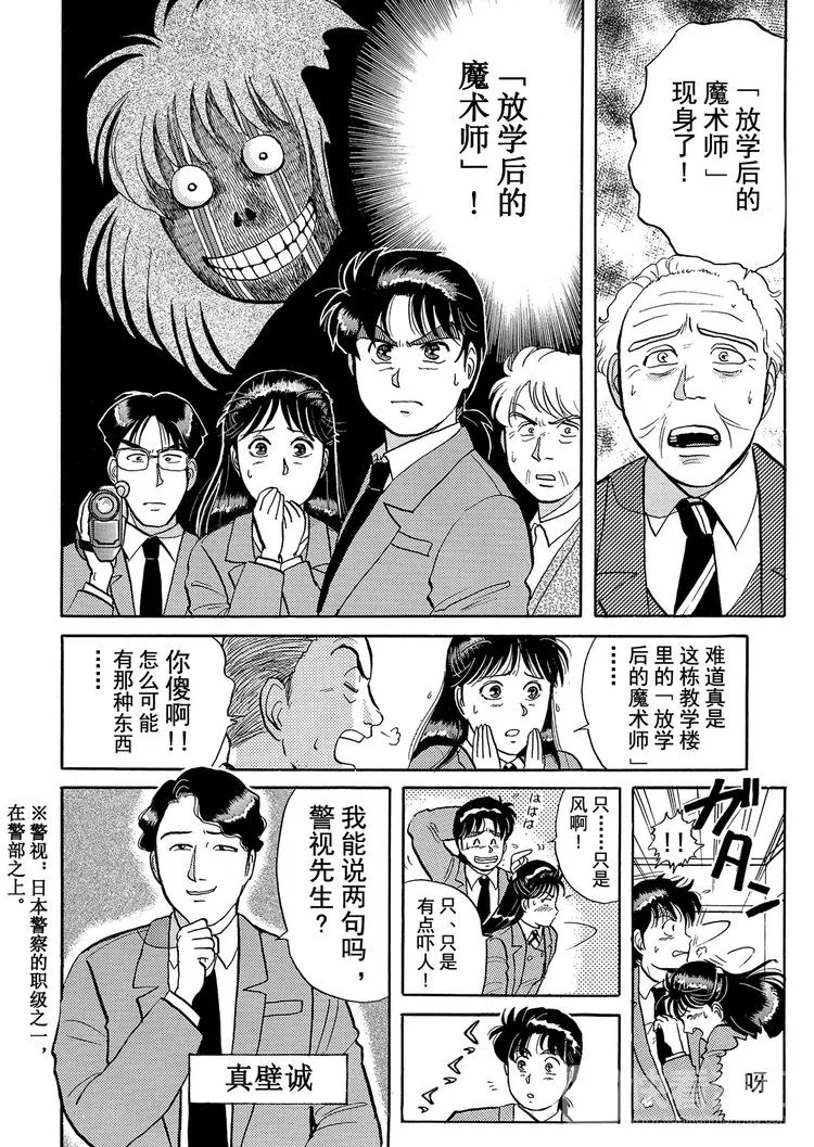 学园七个不可思议杀人事件 第3话 第10页