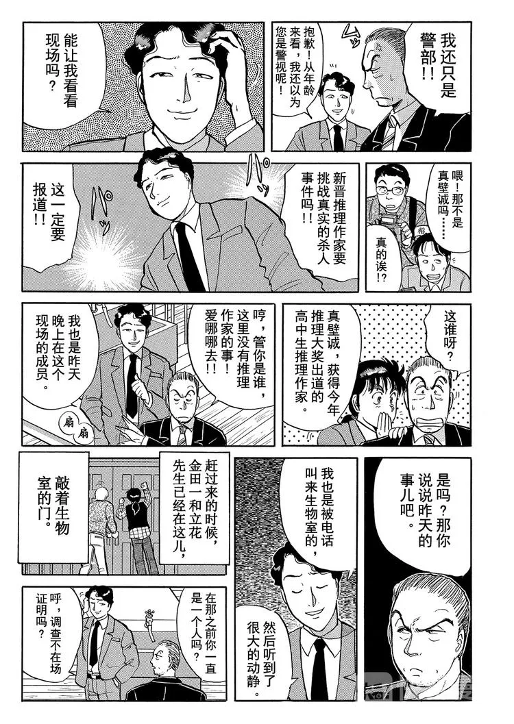 学园七个不可思议杀人事件 第3话 第11页