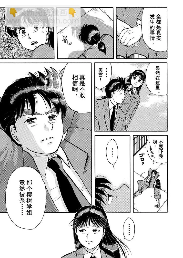 学园七个不可思议杀人事件 第3话 第15页