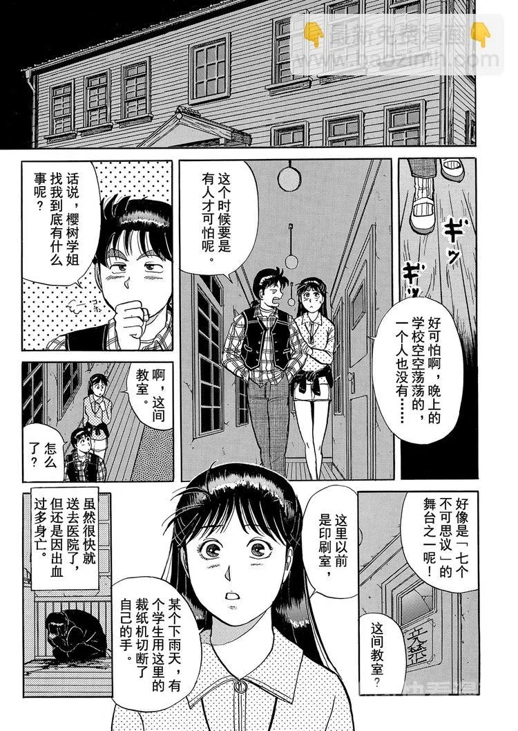 学园七个不可思议杀人事件 第2话 第3页