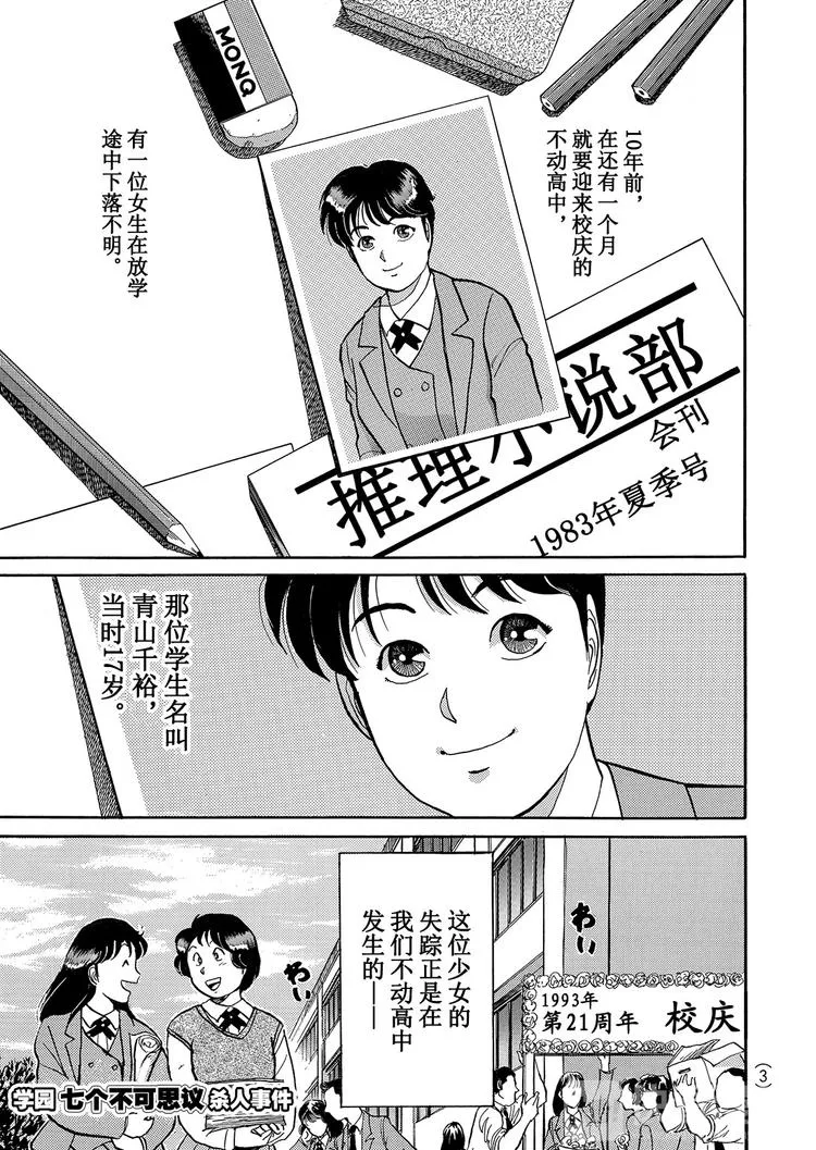 学园七个不可思议杀人事件 第1话 第4页