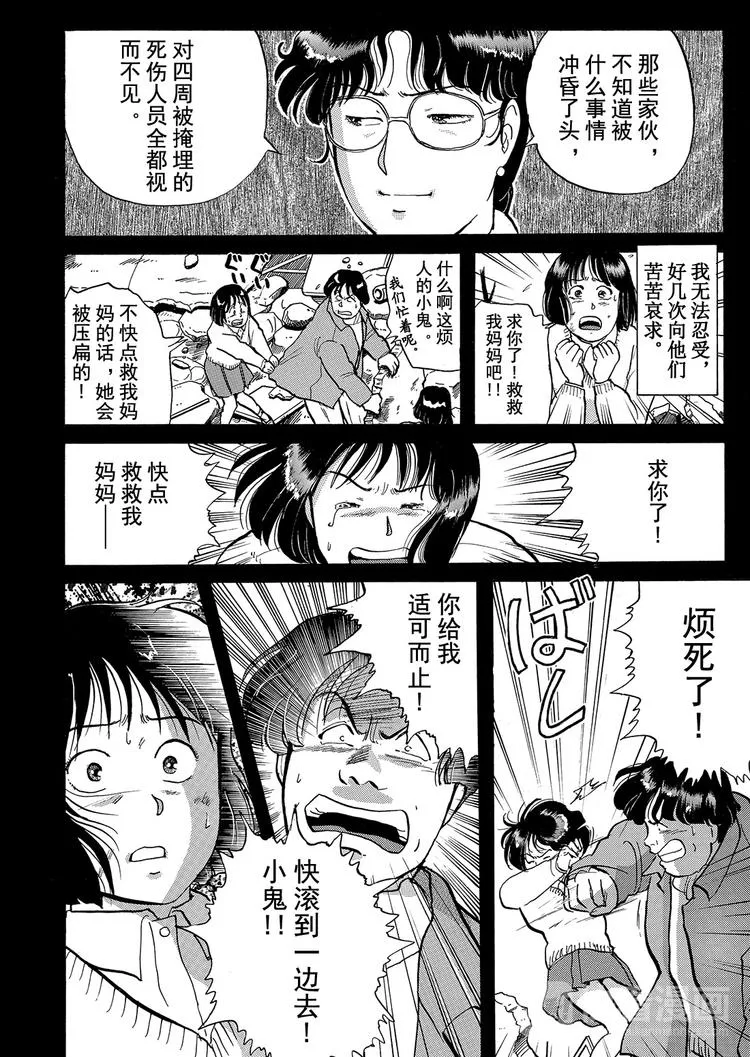 雪夜叉传说杀人事件 第10话 第4页