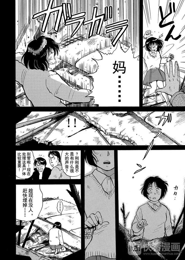 雪夜叉传说杀人事件 第10话 第6页