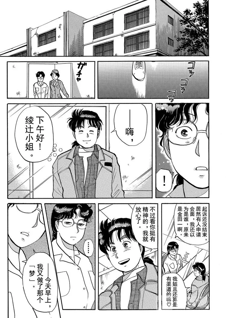 雪夜叉传说杀人事件 第10话 第13页
