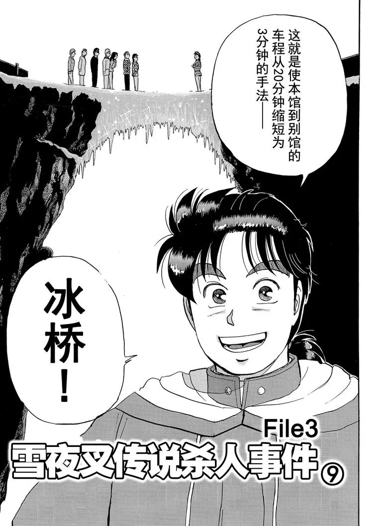 雪夜叉传说杀人事件 第9话 第1页