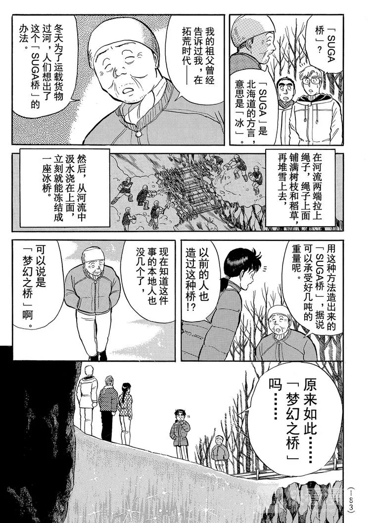雪夜叉传说杀人事件 第9话 第3页