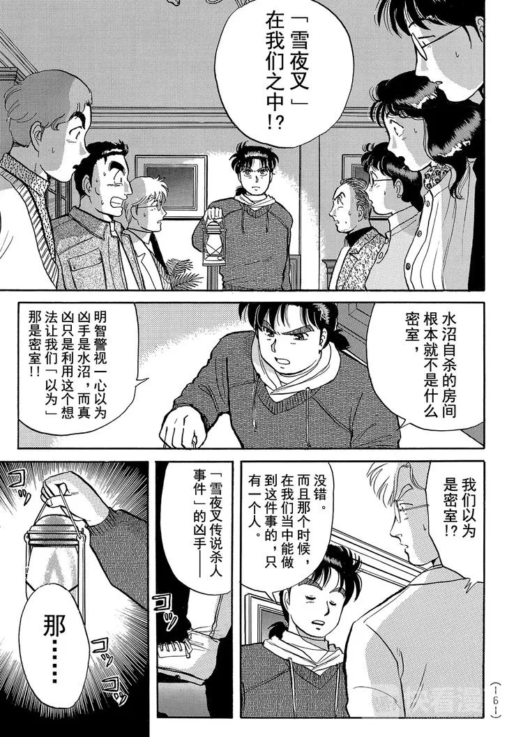 雪夜叉传说杀人事件 第8话 第3页