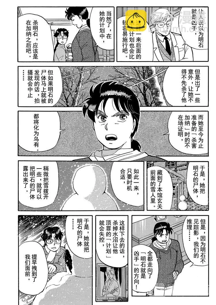 雪夜叉传说杀人事件 第8话 第8页