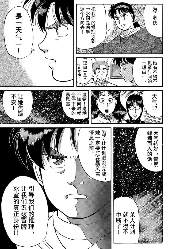 雪夜叉传说杀人事件 第8话 第9页