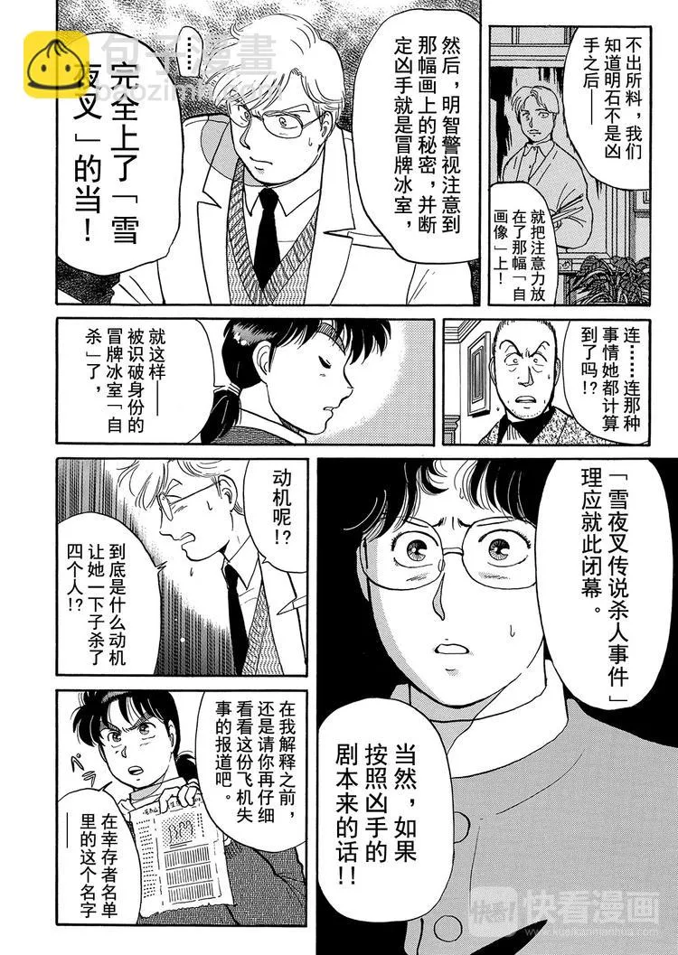 雪夜叉传说杀人事件 第8话 第10页