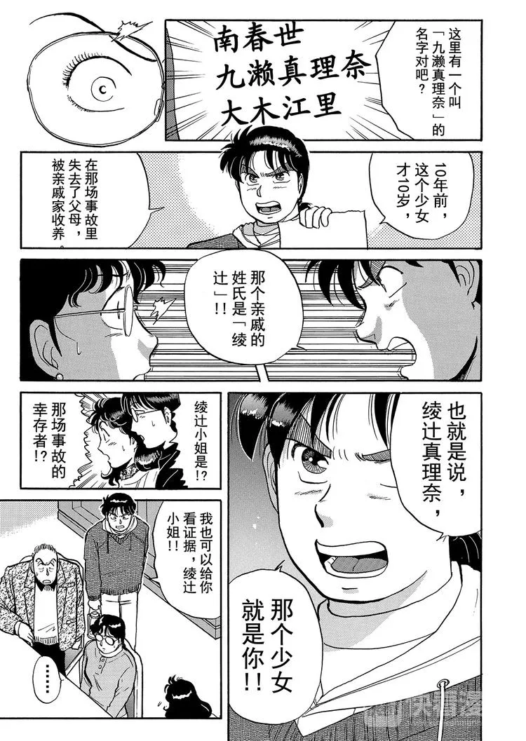 雪夜叉传说杀人事件 第8话 第11页