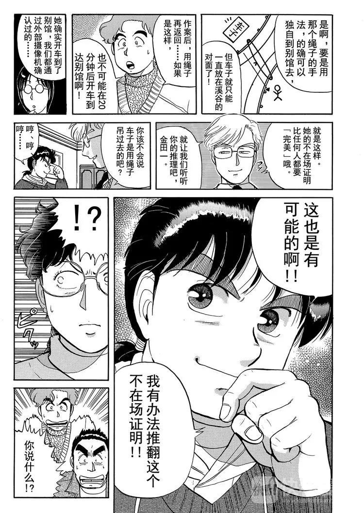 雪夜叉传说杀人事件 第8话 第13页