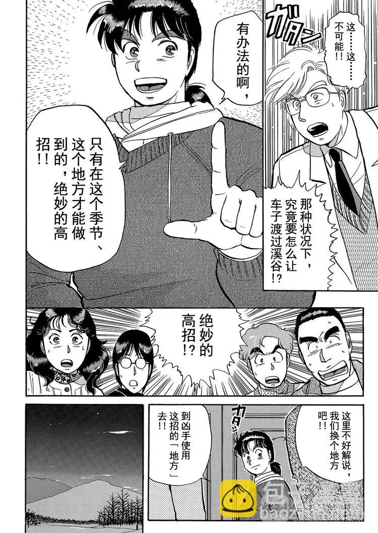 雪夜叉传说杀人事件 第8话 第14页