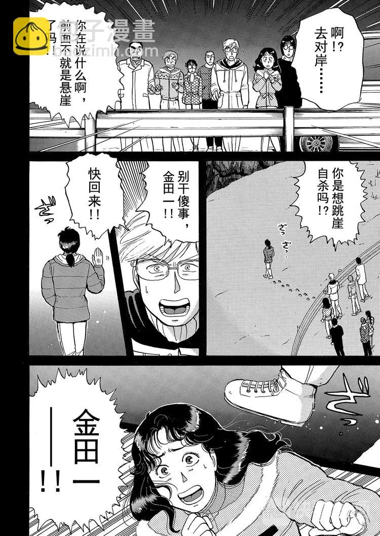 雪夜叉传说杀人事件 第8话 第16页