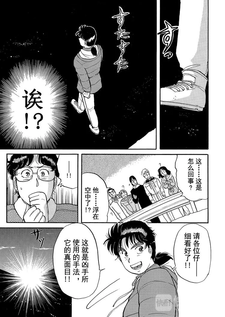 雪夜叉传说杀人事件 第8话 第17页