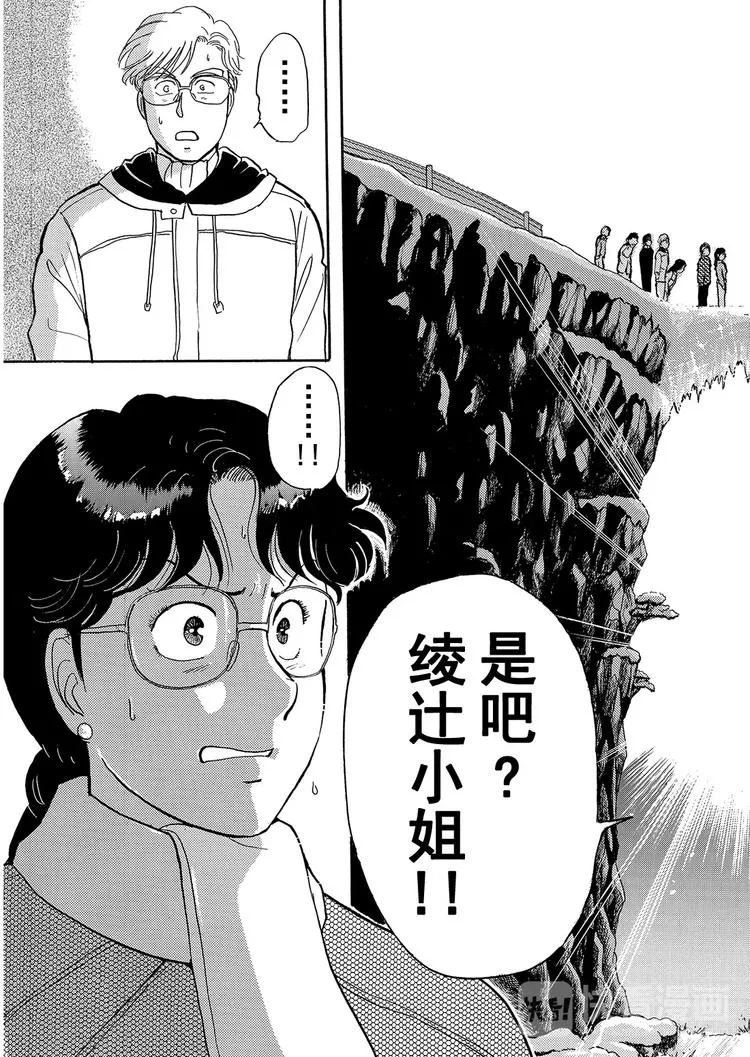 雪夜叉传说杀人事件 第8话 第21页