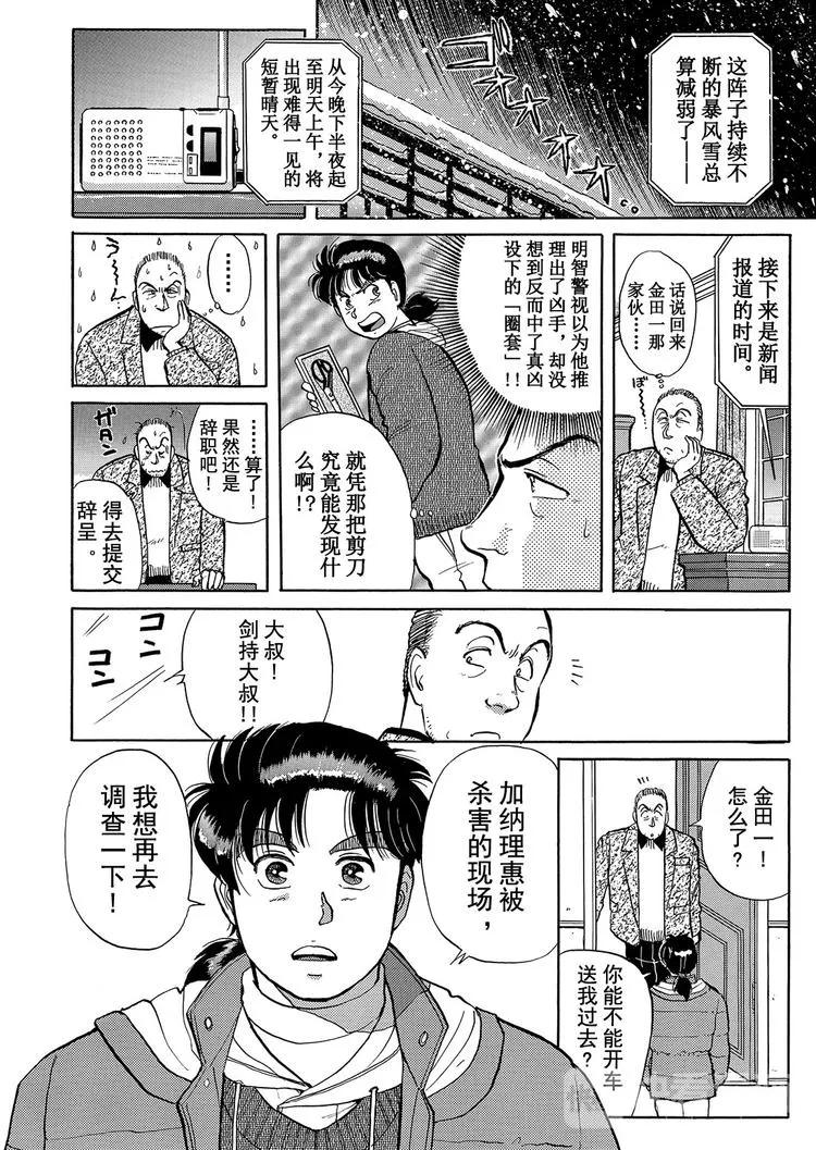 雪夜叉传说杀人事件 第7话 第3页