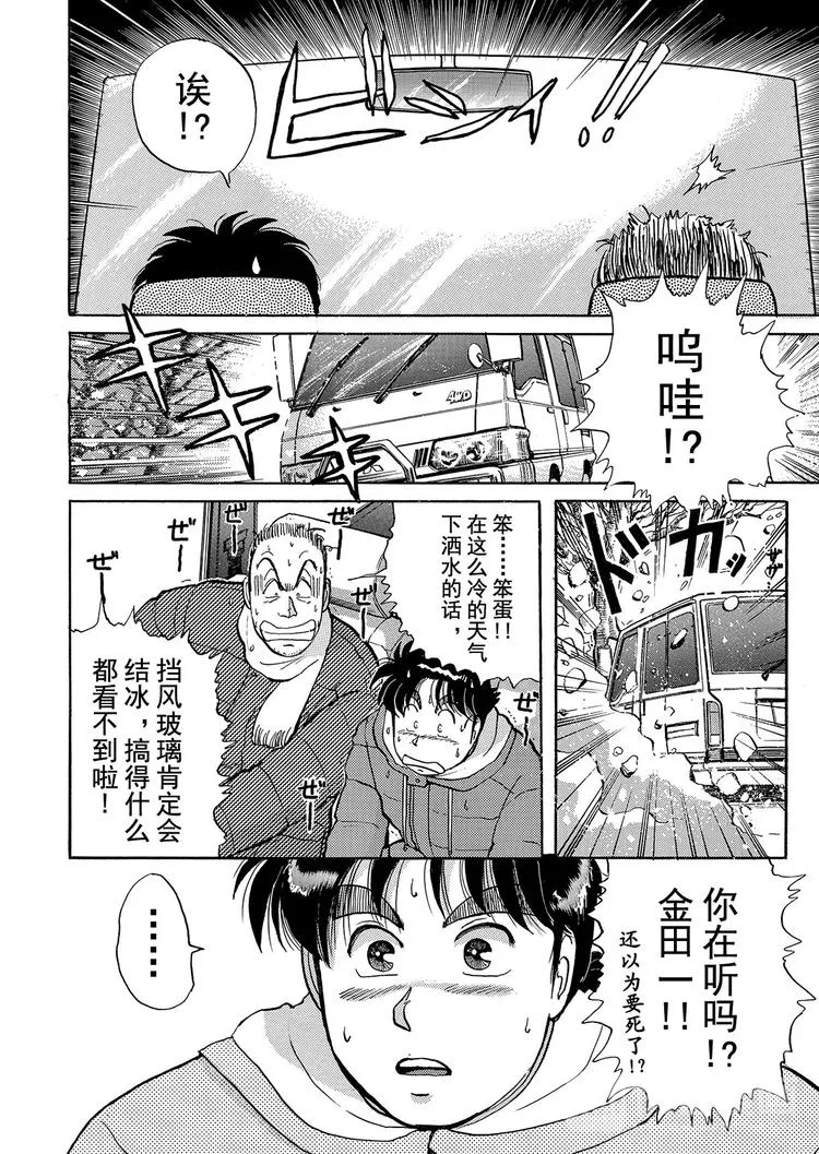 雪夜叉传说杀人事件 第7话 第5页