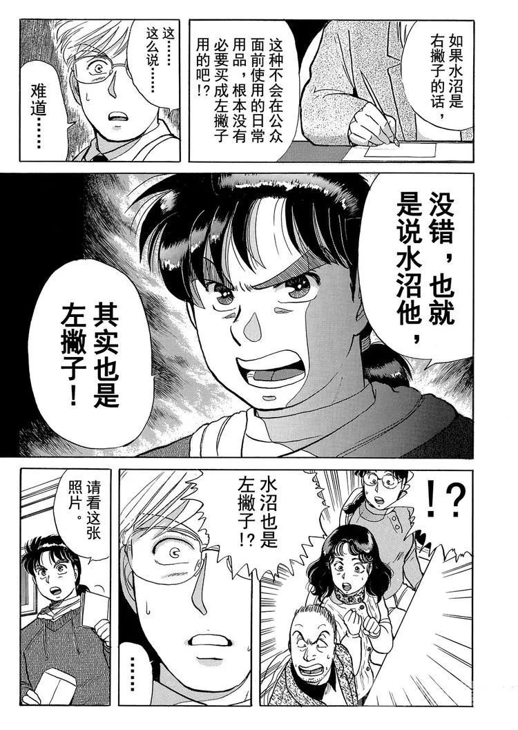 雪夜叉传说杀人事件 第7话 第14页