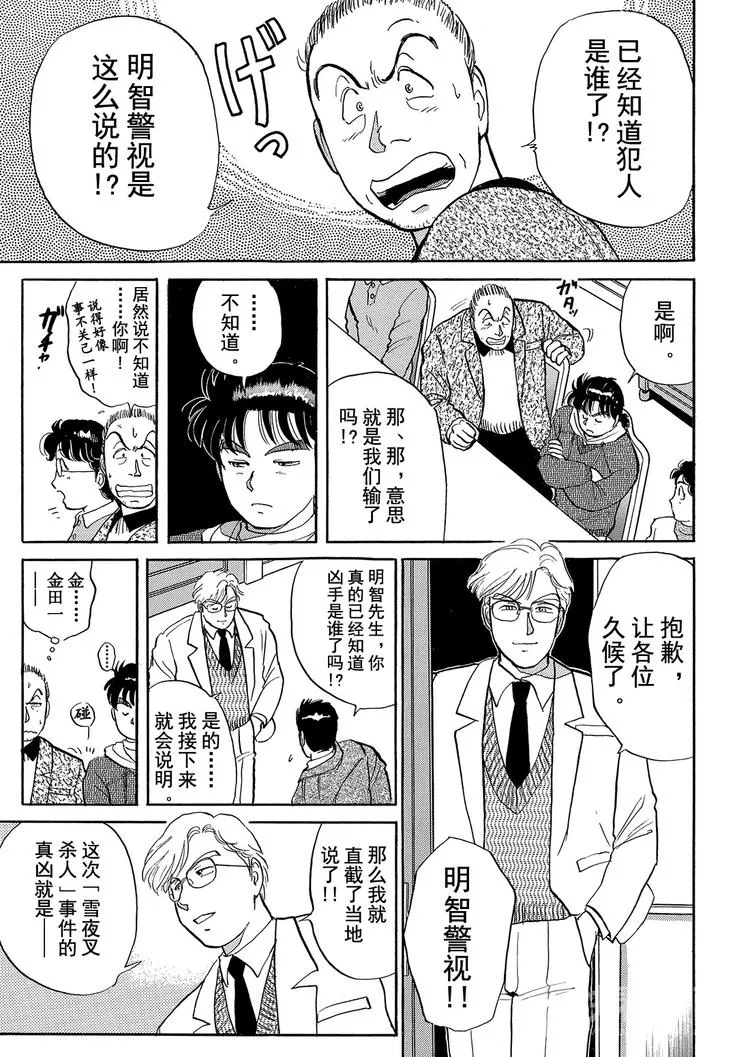 雪夜叉传说杀人事件 第6话 第3页