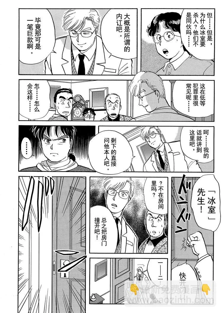 雪夜叉传说杀人事件 第6话 第10页