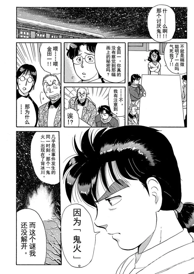 雪夜叉传说杀人事件 第6话 第20页