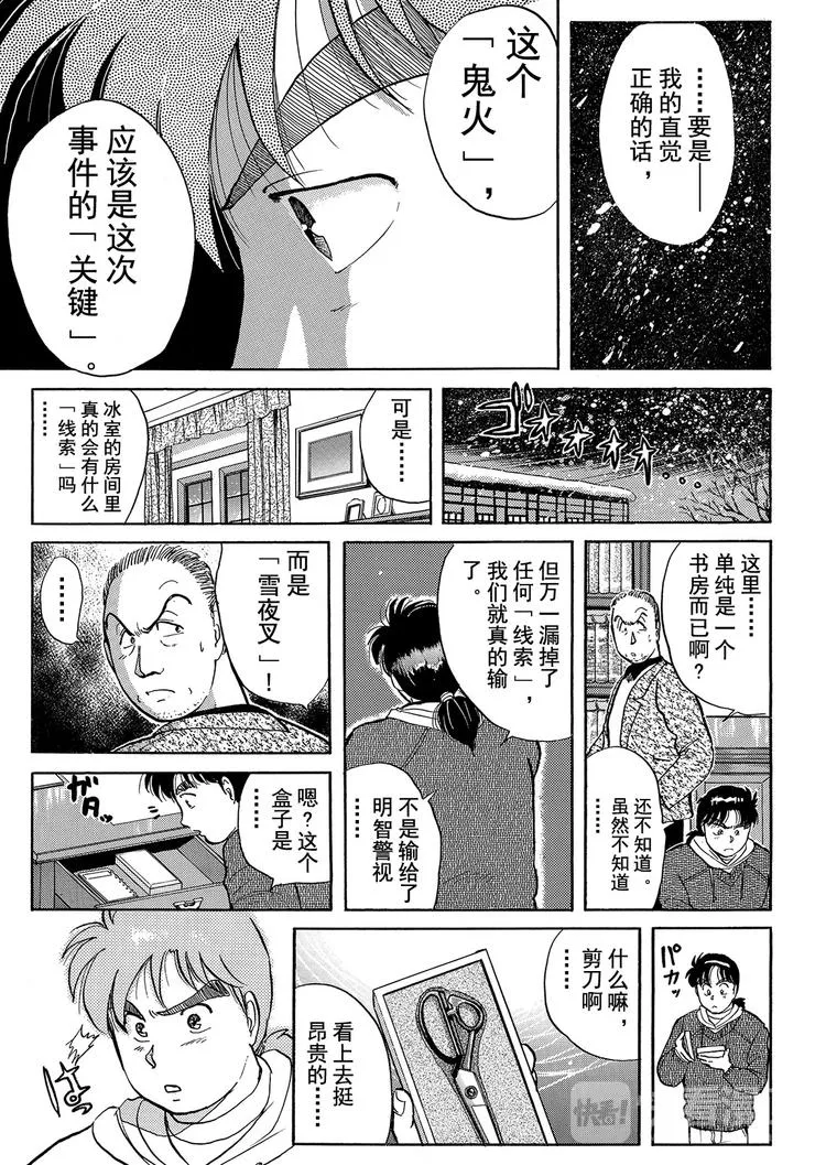 雪夜叉传说杀人事件 第6话 第21页